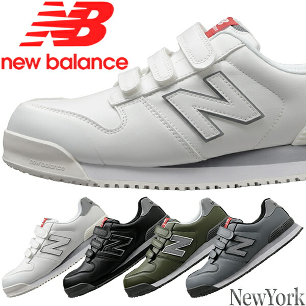 ニューバランス 安全靴 ニューヨーク(NewYork) ベルト NY-181・NY-282・NY-618・NY-828 カラー:4色 作業靴・ベルトタイプ・ローカットモデル・3E相当【在庫有り】｜セミプロＤＩＹ店ファースト