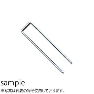 グリーンフィールド　コ型止めピン200mm　(600入)/袋　Φ4mm×40mm×200mm　P-200-600　[配送制限商品]