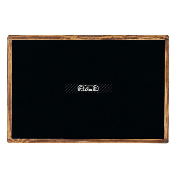 光(HIKARI) マーカー用黒板 焼松 HBD456Y 600×450 店舗備品/インテリア No.0034510