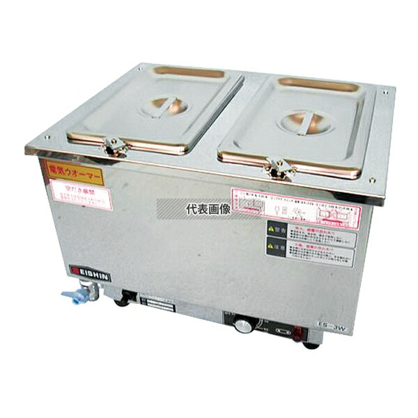 エイシン 18-8(ステンレス) 電気ウォーマー ヨコ型 ES-3W 4.5L×2 420×320×H300 ウォーマー No.0869000