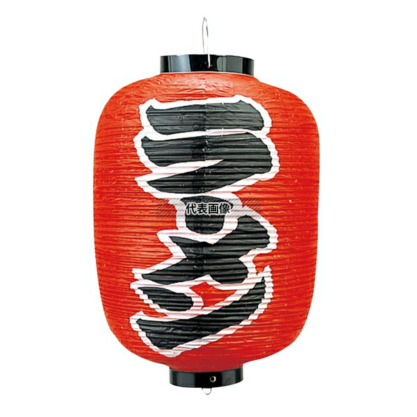 江部松商事 ビニール提灯 250 ラーメン 12号長 φ330×670(つるの先からリングまでのサイズ) 店舗備品/インテリア No.1172200