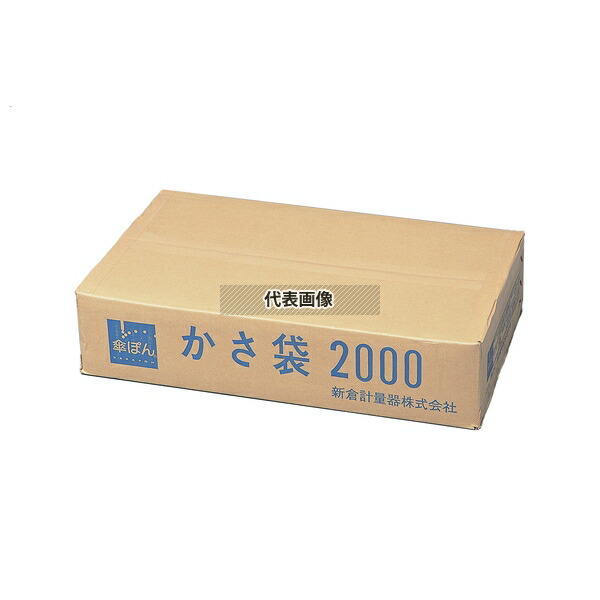 新倉計量器 傘ポン 長傘専用傘袋 (2000枚入) 110×750 傘袋 No.5120630 7,660円