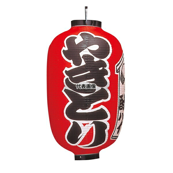 江部松商事 ビニール提灯 301 ヤキトリ (入額入) 15号長 φ420×800(つるの先からリングまでのサイズ) 店舗備品/インテリア No.6327800