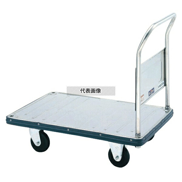 花岡車輌 ダンディー (台車) SA-LS (ハンドル固定式) ステンレス 900×600×H850 カート/台車 No.6635300 [送料別途お見積り]