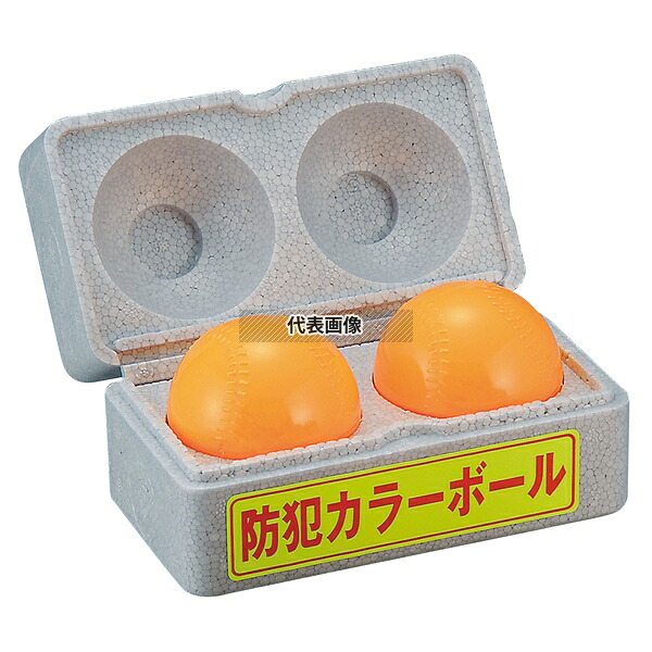防犯カラーボール (2個入) D-92 ボール：120cc(1個) ボール:φ73 防犯用品 No.6798000