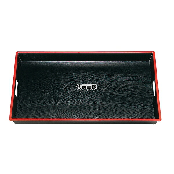 福井クラフト 木目 脇取盆 SL 黒天朱 2尺 ABS樹脂 6-121-8 603×392×H45 カフェ/サービス用品/トレー No.8096400