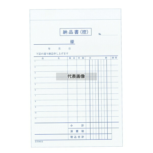 江部松商事 納品書 複写 BN903S 消費税対応 3枚複写 (50組10冊入) 128×193 メニュー/卓上サイン No.8569100