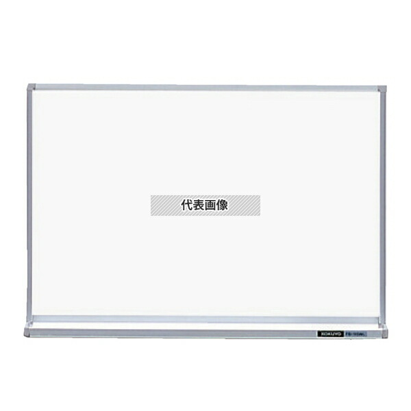 コクヨ ホワイトボード (無地) FB-115WNC 451×70×H312 No.8609200