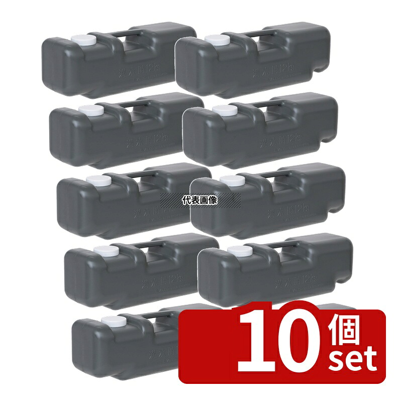 【10個セット】TOMOYA(友屋) 注水タンク バリウエイト 大 42115CGY チャコールグレー 注水時:12kg 500&times;160&times;H170 看板/台座重し No.0014800｜セミプロＤＩＹ店ファースト