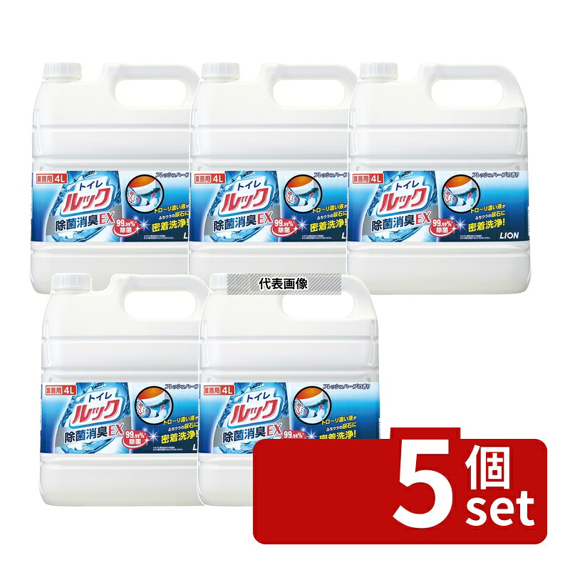 【5個セット】ライオン 業務用トイレルック 4L D120&times;W190&times;H260 清掃/衛生用品 No.0119710｜セミプロＤＩＹ店ファースト