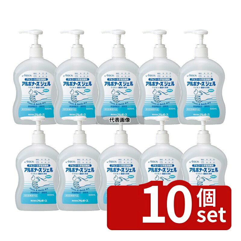 【10個セット】アルボース アルコール手指消毒剤 アルボナースジェル 500ml 清掃/衛生用品 No.0173100｜セミプロＤＩＹ店ファースト