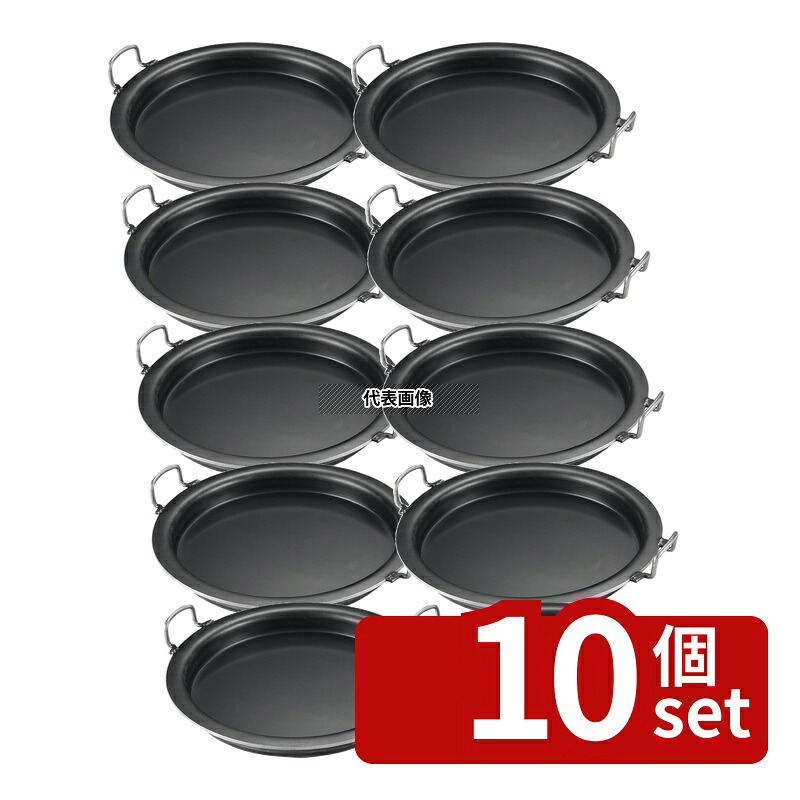 【10個セット】NAKAO(中尾) 鉄 ギョーザ鍋 45cm φ540 ギョーザ鍋 No.0205000|セミプロDIY店ファースト