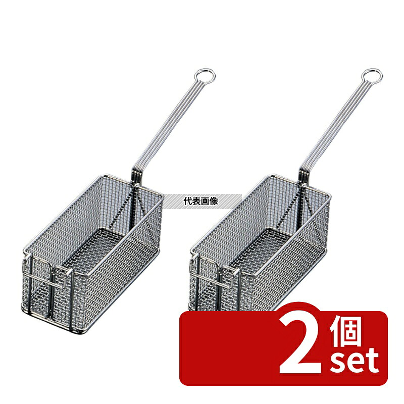 【2個セット】EBM(江部松) 鉄 ポテトフライヤー (クロームメッキ) 小 (幅120) カゴ:270×120×H120 フライヤー No.0225200|セミプロDIY店ファースト