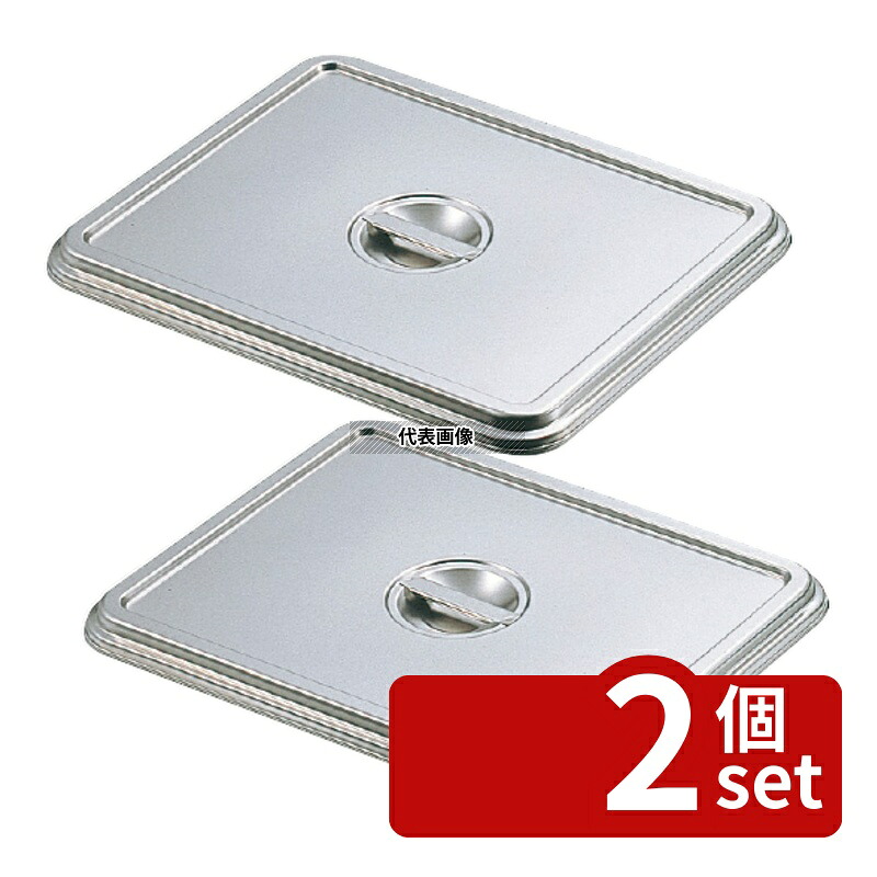 【2個セット】クローバー 18-8(ステンレス) 角バット蓋 4枚取 586&times;376&times;H20mm No.0244500｜セミプロＤＩＹ店ファースト