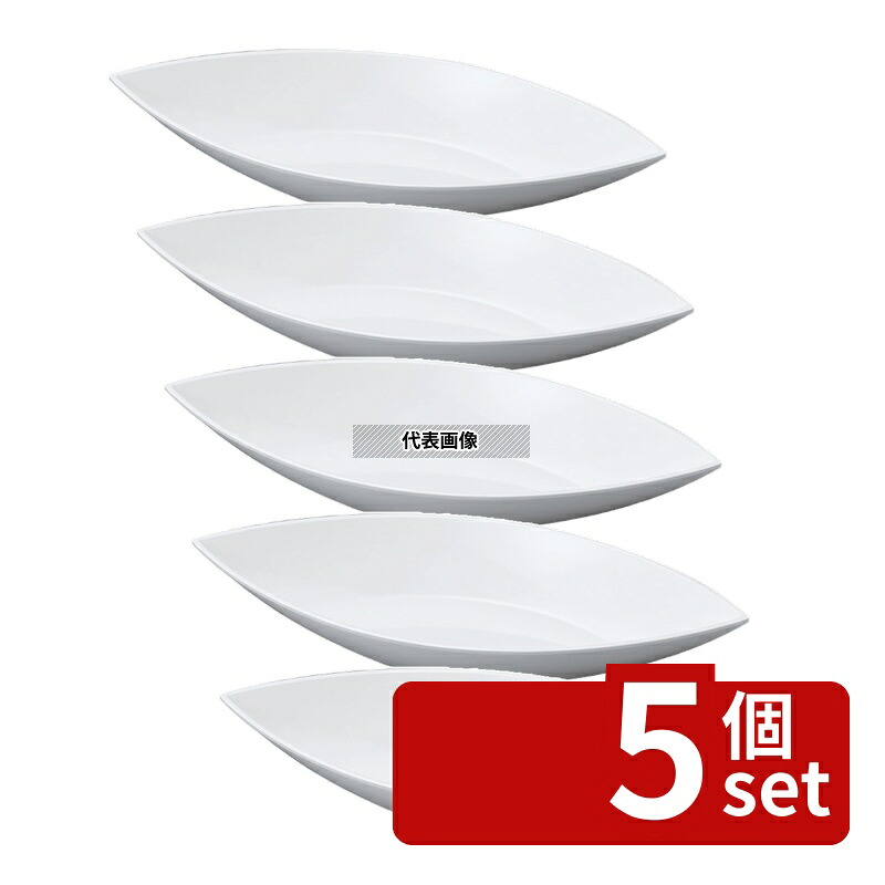 【5個セット】若泉漆器 ニューホワイト 舟形鉢 36cm 359×135×H58mm 和/洋/中 食器 No.0261760|セミプロDIY店ファースト