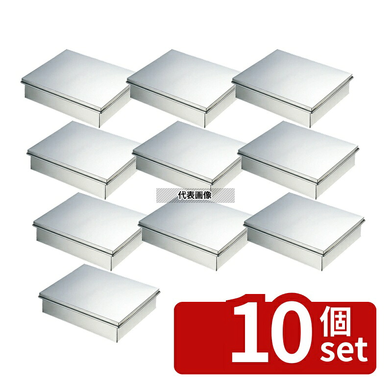 【10個セット】EBM(江部松) 18-8(ステンレス) 蓋付バット 小 270×210×H63mm バット No.0288900|セミプロDIY店ファースト