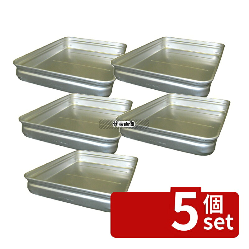 【5個セット】NAKAO(中尾) アルマイト キングボックス(番重) 中 60mm 約7.7L 470×345mm 番重 No.0308300|セミプロDIY店ファースト