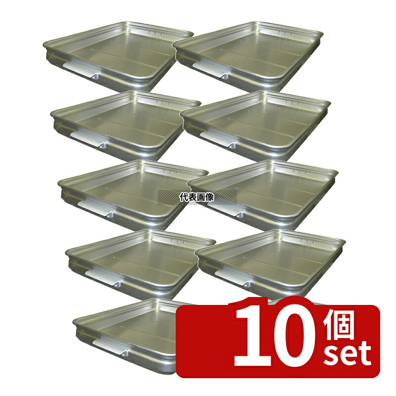 【10個セット】NAKAO(中尾) アルマイト 手付 キングボックス(番重) 大 60mm 590&times;370mm 番重 No.0309400｜セミプロＤＩＹ店ファースト
