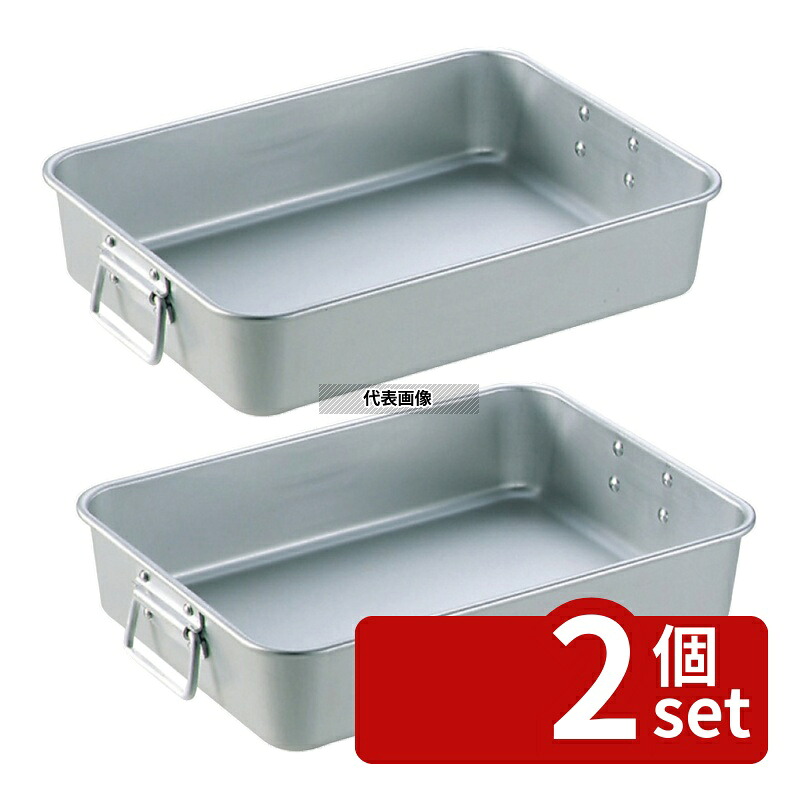 【2個セット】NAKAO(中尾) アルマイト 手付 調理バット 中 550×370×H110mm バット No.0312700|セミプロDIY店ファースト