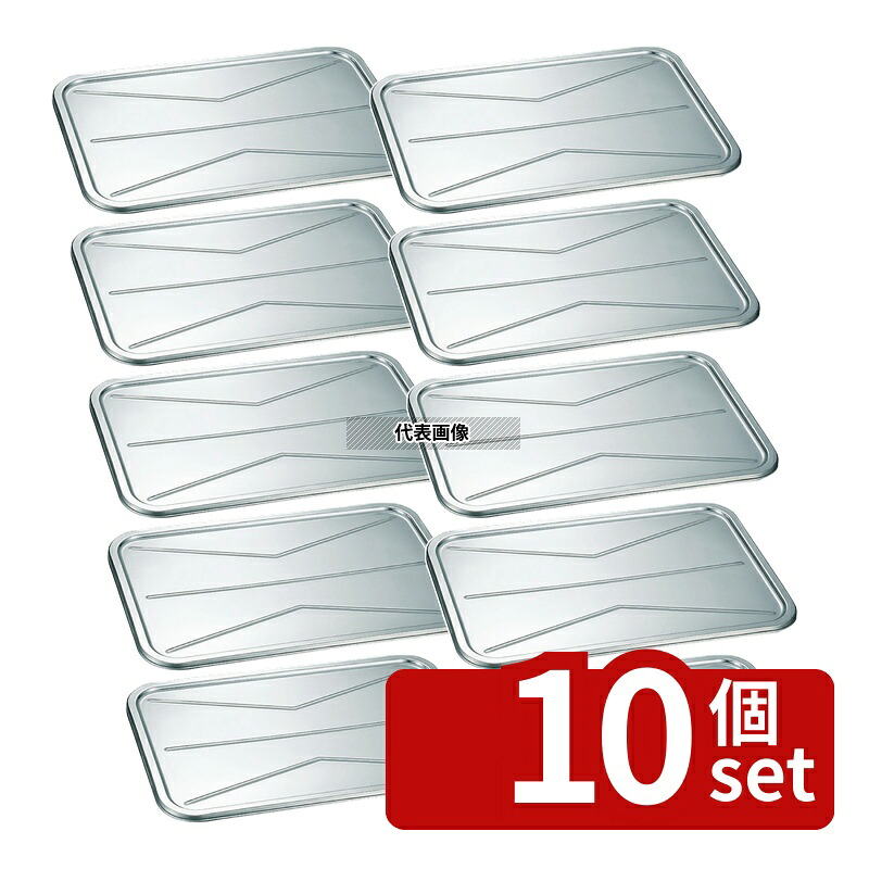 【10個セット】IKD(イケダ) 18-8(ステンレス) 給食バット蓋(ストッパー付運搬バット兼用) 630&times;400&times;H15mm 蓋 No.0314600｜セミプロＤＩＹ店ファースト