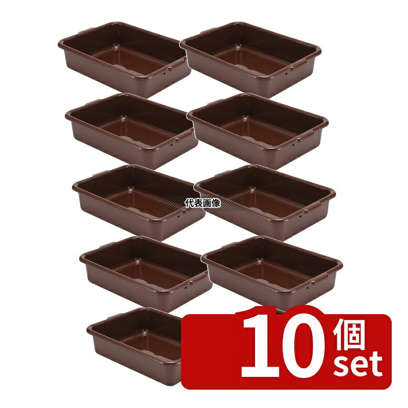 【10個セット】CAMBRO(キャンブロ) バスボックス 21155CBR(131) 547×395×H129mm バスボックス No.0315500|セミプロDIY店ファースト