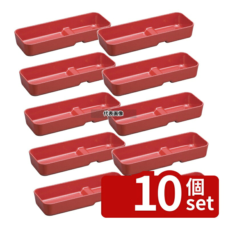【10個セット】福井クラフト ABS 段付カトラリーBOX 大 朱塗 6-1421-2 250×90×H40mm カトラリーケース No.0326670|セミプロDIY店ファースト