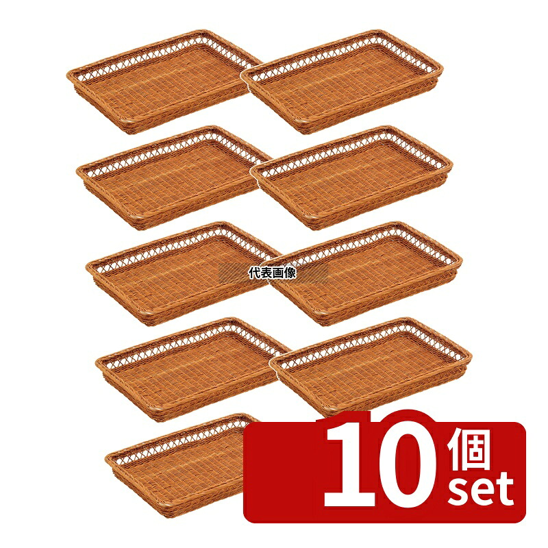 【10個セット】萬洋(MANYO) 籐製 浅型スカシパンカゴ 46号 茶 16-730B 460×300×H60mm カゴ No.0349400|セミプロDIY店ファースト