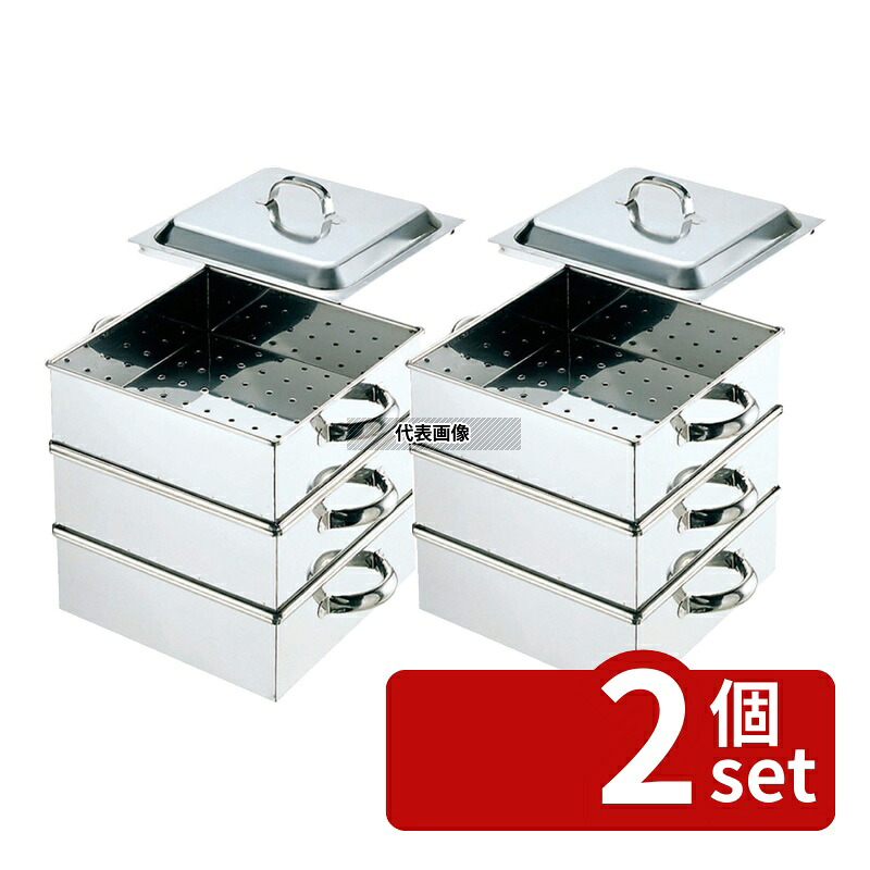 【2個セット】EBM(江部松) 18-8(ステンレス) 業務用角蒸器 39cm 2段 角蒸器 No.0464900｜セミプロＤＩＹ店ファースト