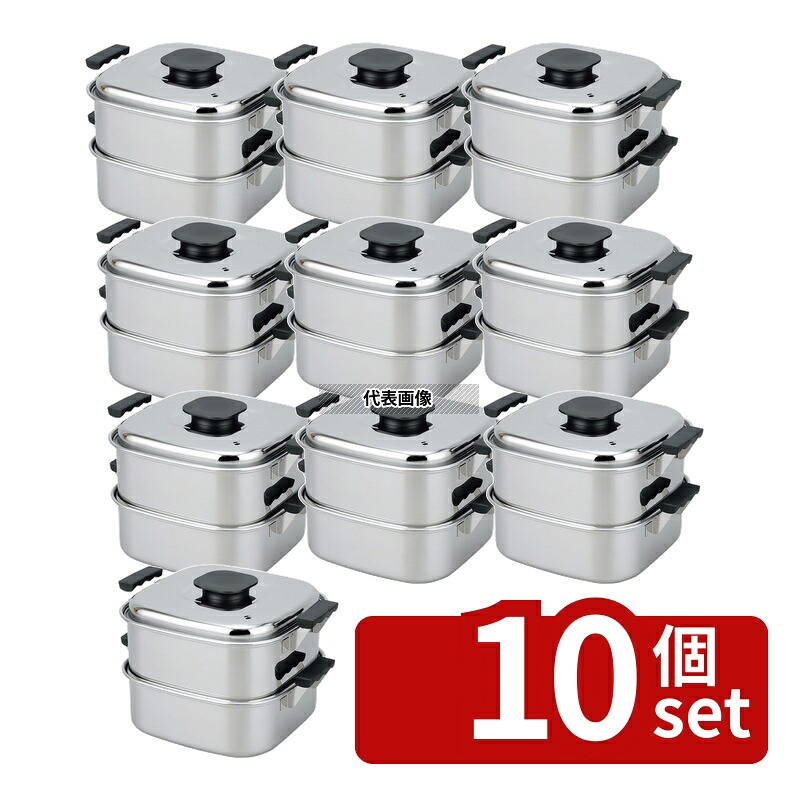 【10個セット】神子島製作所 モモ 18-0 プレス 角蒸器 2段 27cm 1段:約1升 蒸器 No.0472400|セミプロDIY店ファースト