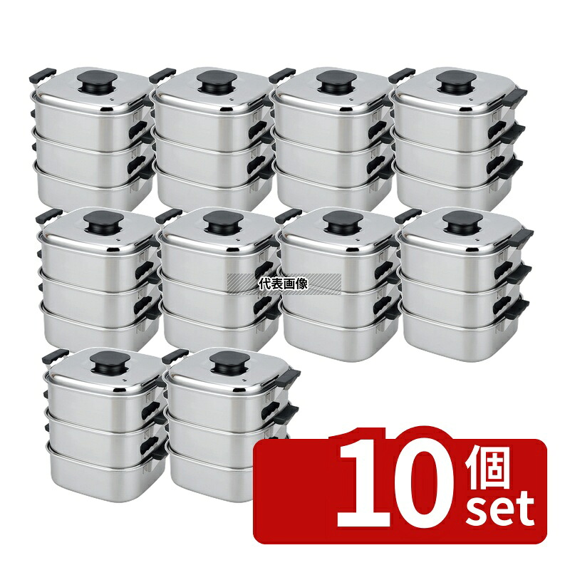【10個セット】神子島製作所 モモ 18-0 プレス 角蒸器 3段 24cm 1段:約8合 蒸器 No.0472700|セミプロDIY店ファースト