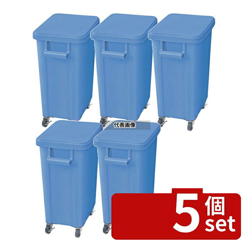 【5個セット】RISU(リス) 厨房用キャスターペール(排水栓付) 45L ブルー(B) 45L 505&times;305&times;H595mm No.0559300｜セミプロＤＩＹ店ファースト
