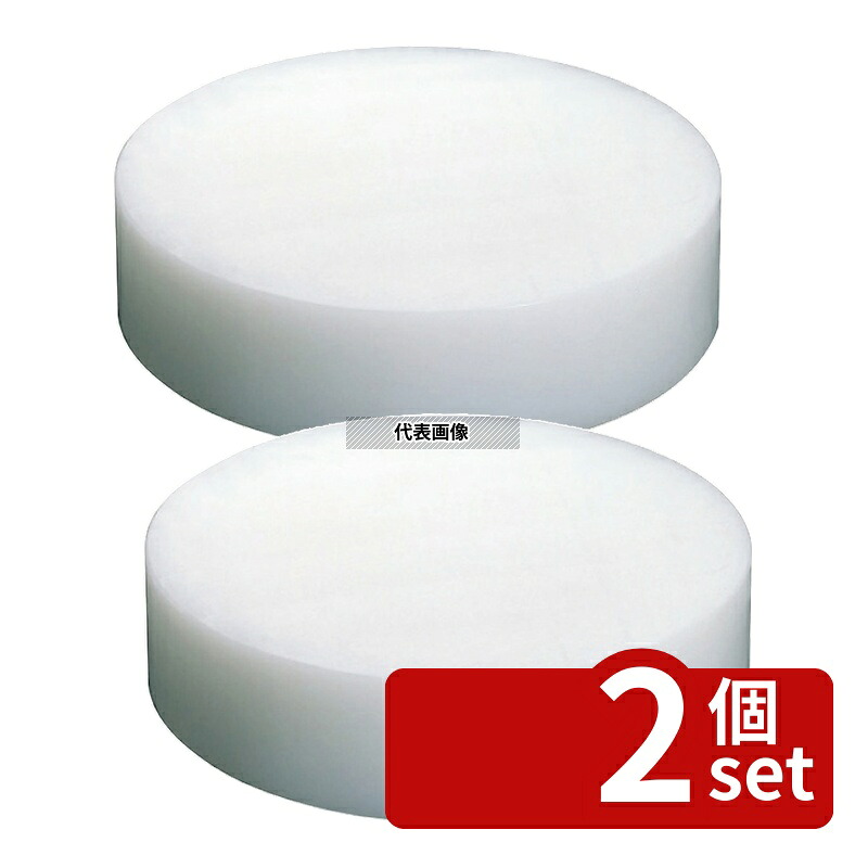 【2個セット】住友 プラスチック 中華まな板 小 φ400×H150 まな板 No.0658810|セミプロDIY店ファースト