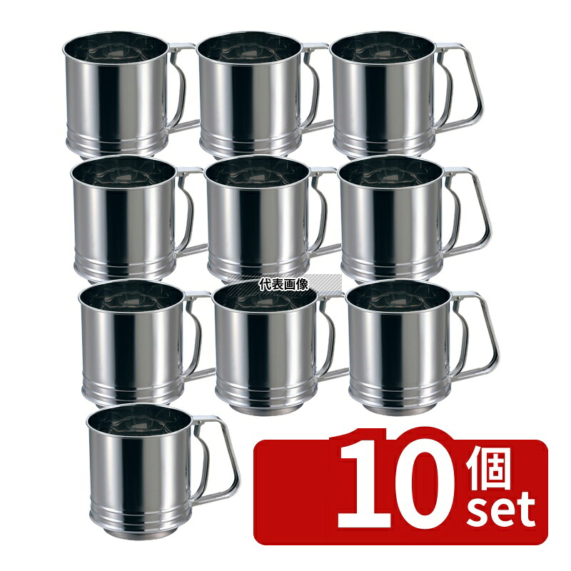 【10個セット】リトルウッド 18-0(ステンレス) 粉ふるい 大 L-0406 φ100×H110 No.0725800|セミプロDIY店ファースト