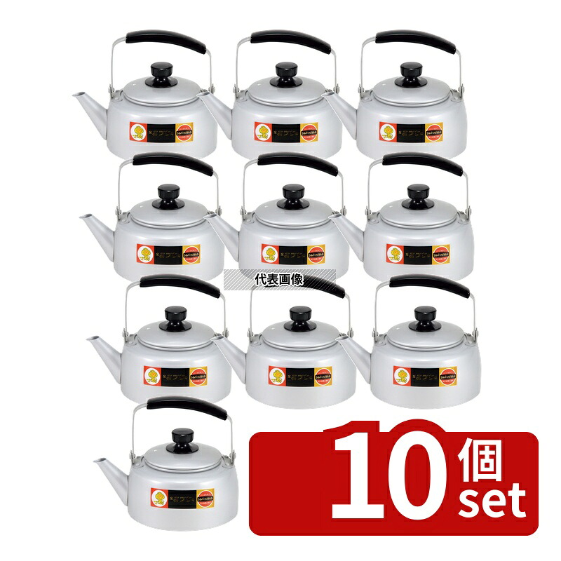 【10個セット】アルマイト シルバーハイケットル 1.0L 1L 143 やかん カフェ/サービス用品/トレー No.0752000|セミプロDIY店ファースト