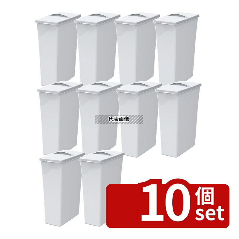 【10個セット】Ｅ-ＣＯＮ サンコー ダストボックス #30 本体 オフホワイト 33.2L 210&times;430&times;H550 ゴミ箱 No.0833000｜セミプロＤＩＹ店ファースト