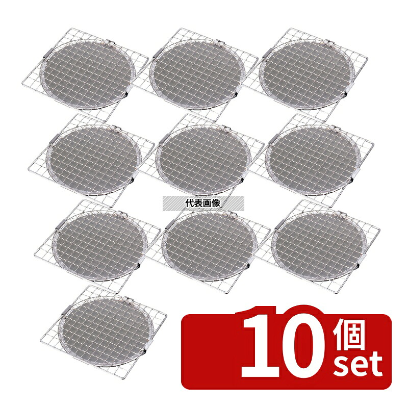 【10個セット】江部松商事 グルメ焼き網セット 150&times;150 アミ No.0878500｜セミプロＤＩＹ店ファースト