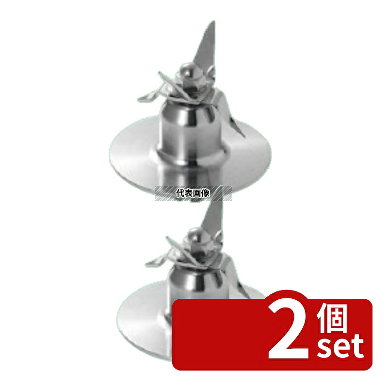 【2個セット】クイジナート ハイスピードプロセッサー用 ステンブレード (PRO･PRO2兼用) CBT-501N ブレード No.0919911｜セミプロＤＩＹ店ファースト