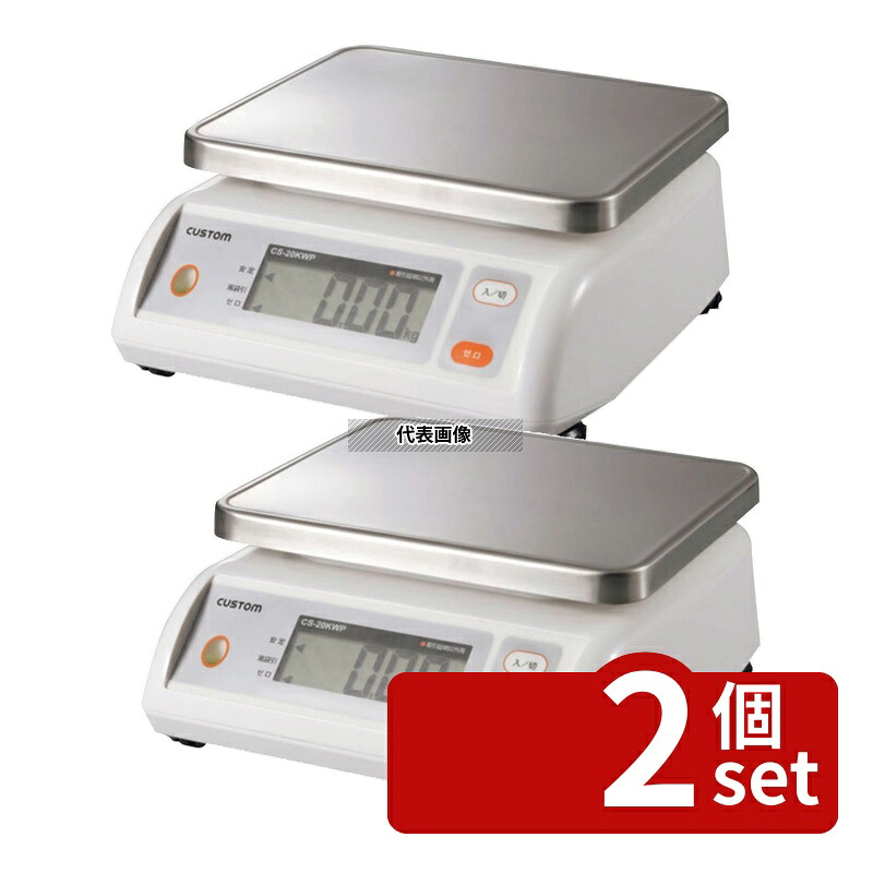 【2個セット】カスタム カスタム デジタル防水はかり CS-20KWP 20kg 250×260×H108 はかり No.0921210|セミプロDIY店ファースト