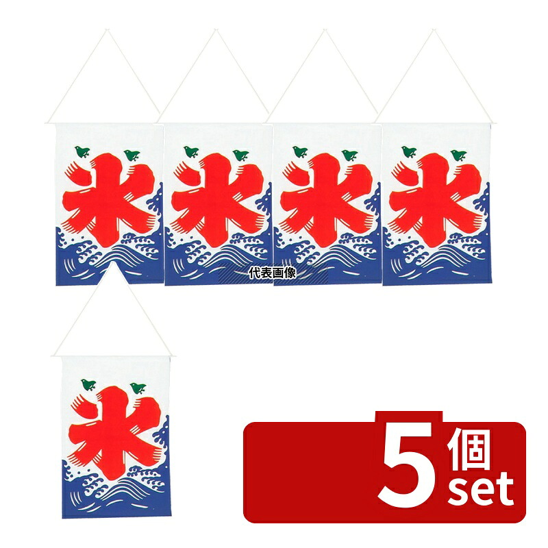 【5個セット】江部松商事 氷旗 大 790&times;740mm 790&times;740 ブレンダー/ジューサー/かき氷 No.0980800｜セミプロＤＩＹ店ファースト