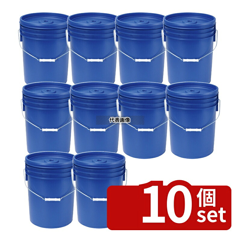 【10個セット】トスロン トスロン 丸型 密閉容器 20L ブルー 20L H370 運搬/ケータリング No.1152180|セミプロDIY店ファースト