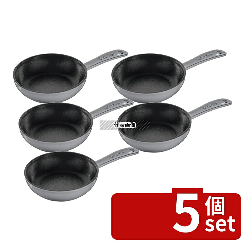 【5個セット】STAUB FONDERIE ストウブ スキレット グレー 40501-145 容量:0.6リットル 外径:167 ブランドキッチンコレクション No.1192960|セミプロDIY店ファースト