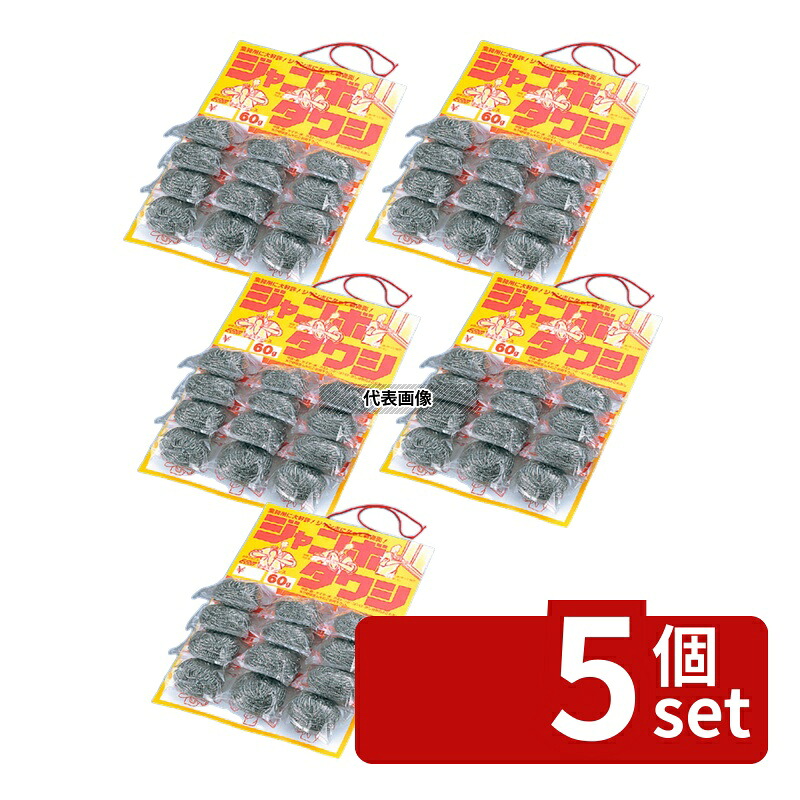 【5個セット】EBM(江部松) 18-8(ステンレス) ジャンボたわし 台紙付 (60g12個付) たわし 清掃/衛生用品 No.1206000｜セミプロＤＩＹ店ファースト