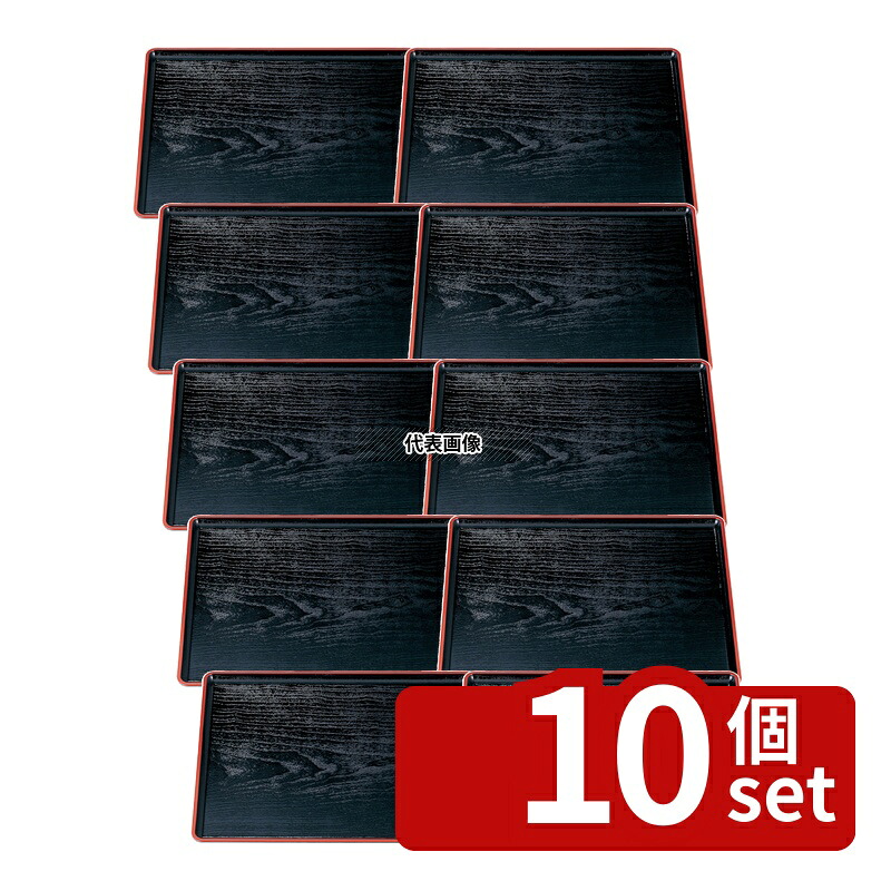 【10個セット】若泉漆器 桐木目長手盆 黒天朱 尺6寸 ABS樹脂 500×395×H18 お盆 カフェ/サービス用品/トレー No.1214060|セミプロDIY店ファースト