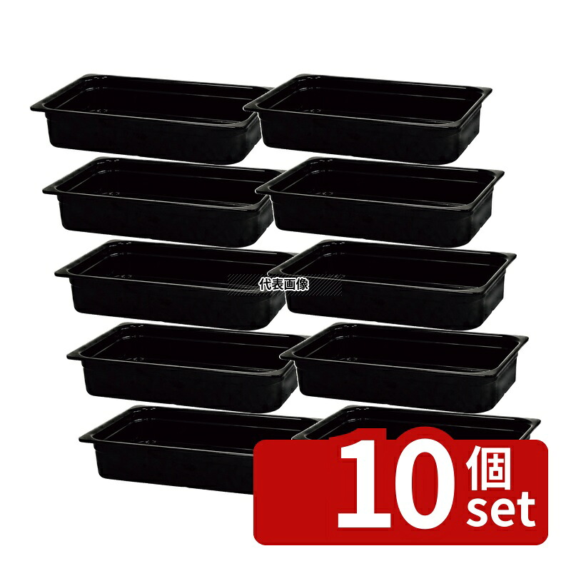 【10個セット】Efay メラミン ガストロノームパン ブラック 1/1 20mm MEGN-1120BK 530&times;325&times;20(H) ガストロノームパン ディスプレイ用品 No.1215400｜セミプロＤＩＹ店ファースト