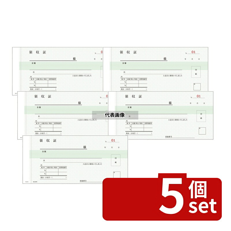 【5個セット】軽減税率対応領収書 R210N 2P (50組5冊入) 185&times;85 領収書 メニュー/卓上サイン No.1240380｜セミプロＤＩＹ店ファースト