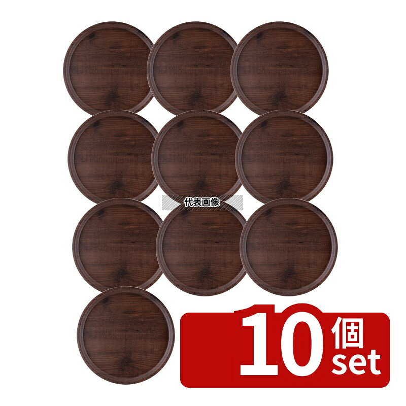 【10個セット】アーストレー Puro ラウンドトレー ブラウン 45cm R510080 外寸:450&times;H20 サービストレー カフェ/サービス用品/トレー No.1245130｜セミプロＤＩＹ店ファースト