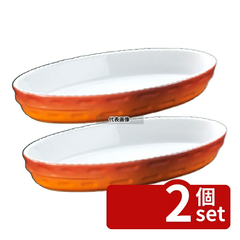 【2個セット】ROYALE(ロイヤル) スタッキング小判 グラタン皿 No.240 38cm カラー オーブンウェア 380×230×H53mm No.2109600|セミプロDIY店ファースト