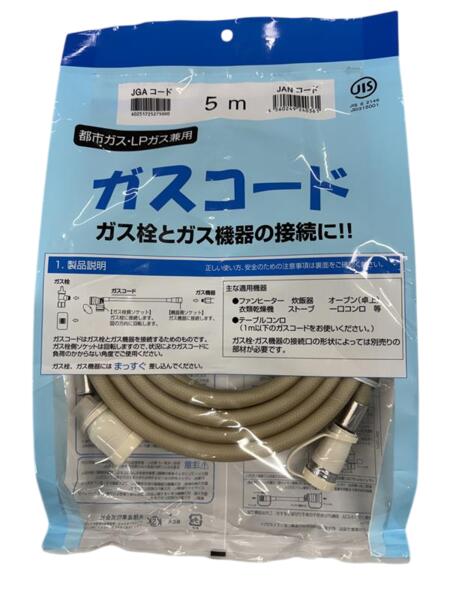 光陽産業(リビラック) ガスコード 都市ガス・LPガス兼用 多重シール φ7x5m QC501-5 【在庫有り】