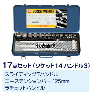 MARBEL(マーベル) M-417 ソケットレンチセット 作業工具