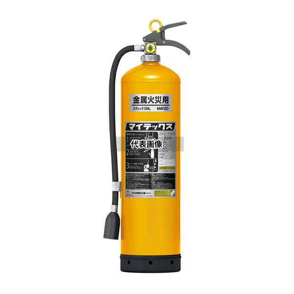 楽天市場】特殊消火剤散布器 20型 メタレックスML MMF20 2026年製